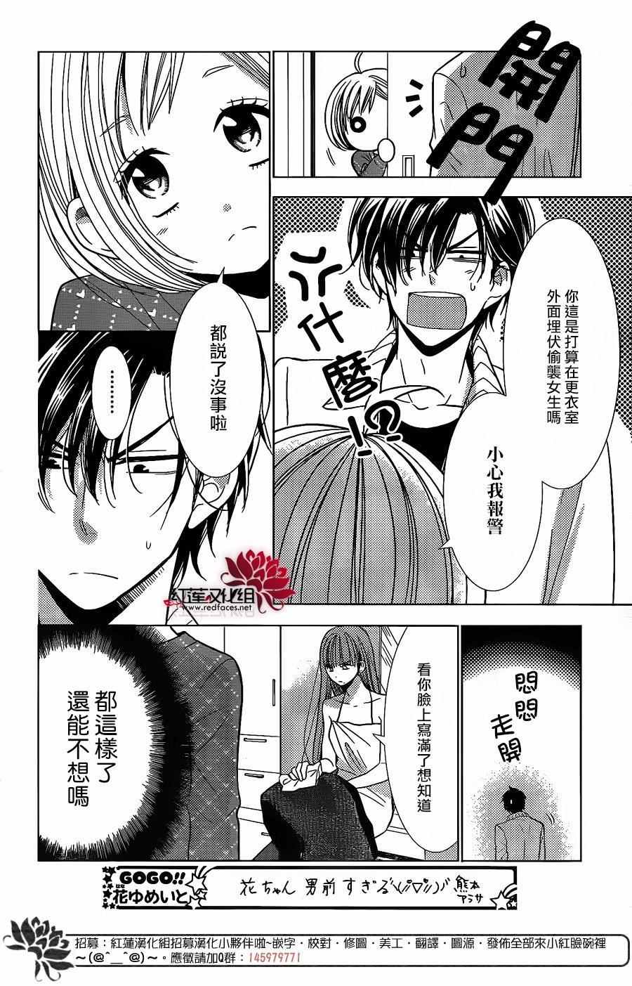 《高岭与花》漫画最新章节第27话免费下拉式在线观看章节第【6】张图片