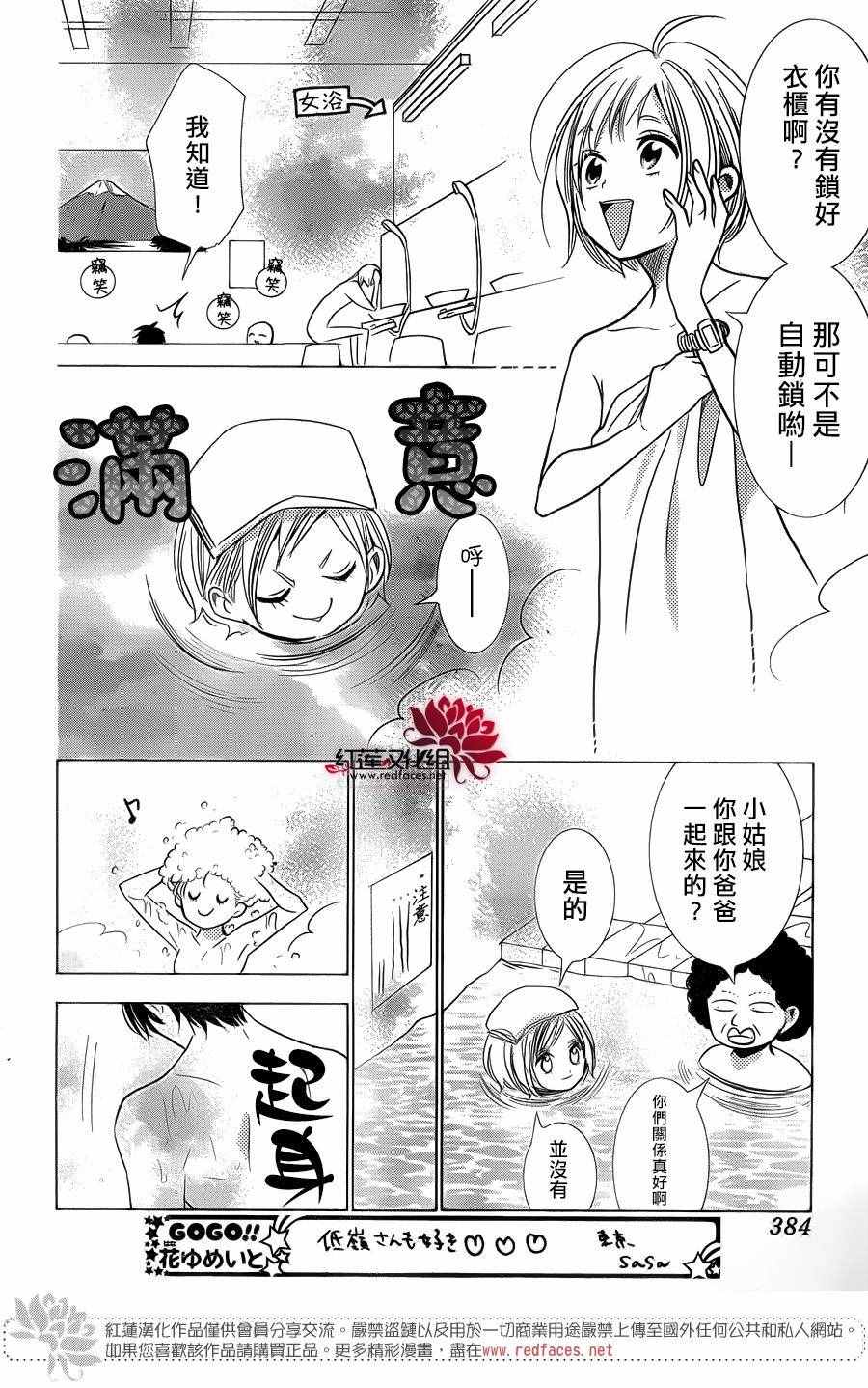 《高岭与花》漫画最新章节第35话免费下拉式在线观看章节第【24】张图片