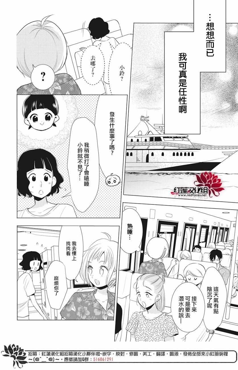 《高岭与花》漫画最新章节第75话免费下拉式在线观看章节第【14】张图片