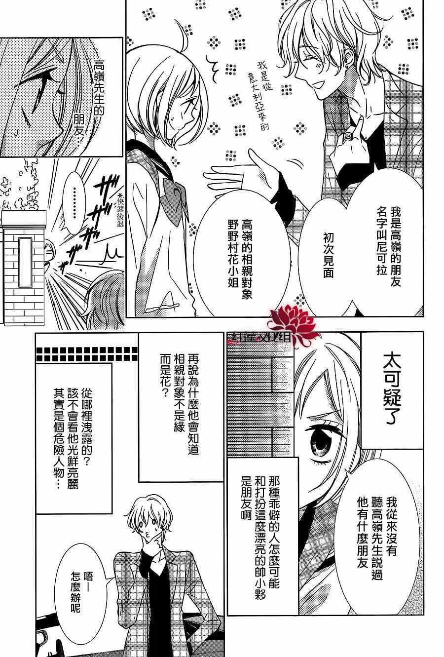 《高岭与花》漫画最新章节第9话免费下拉式在线观看章节第【7】张图片