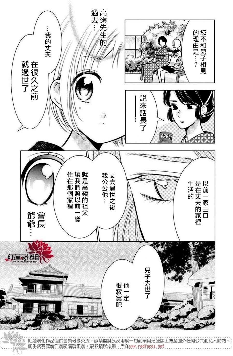 《高岭与花》漫画最新章节第82话免费下拉式在线观看章节第【13】张图片