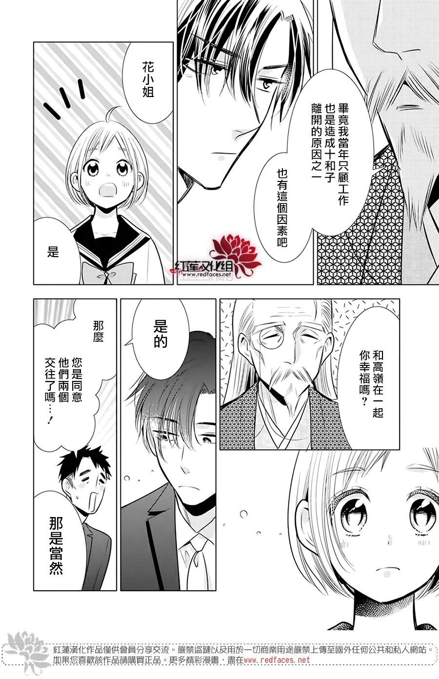 《高岭与花》漫画最新章节第94话免费下拉式在线观看章节第【23】张图片