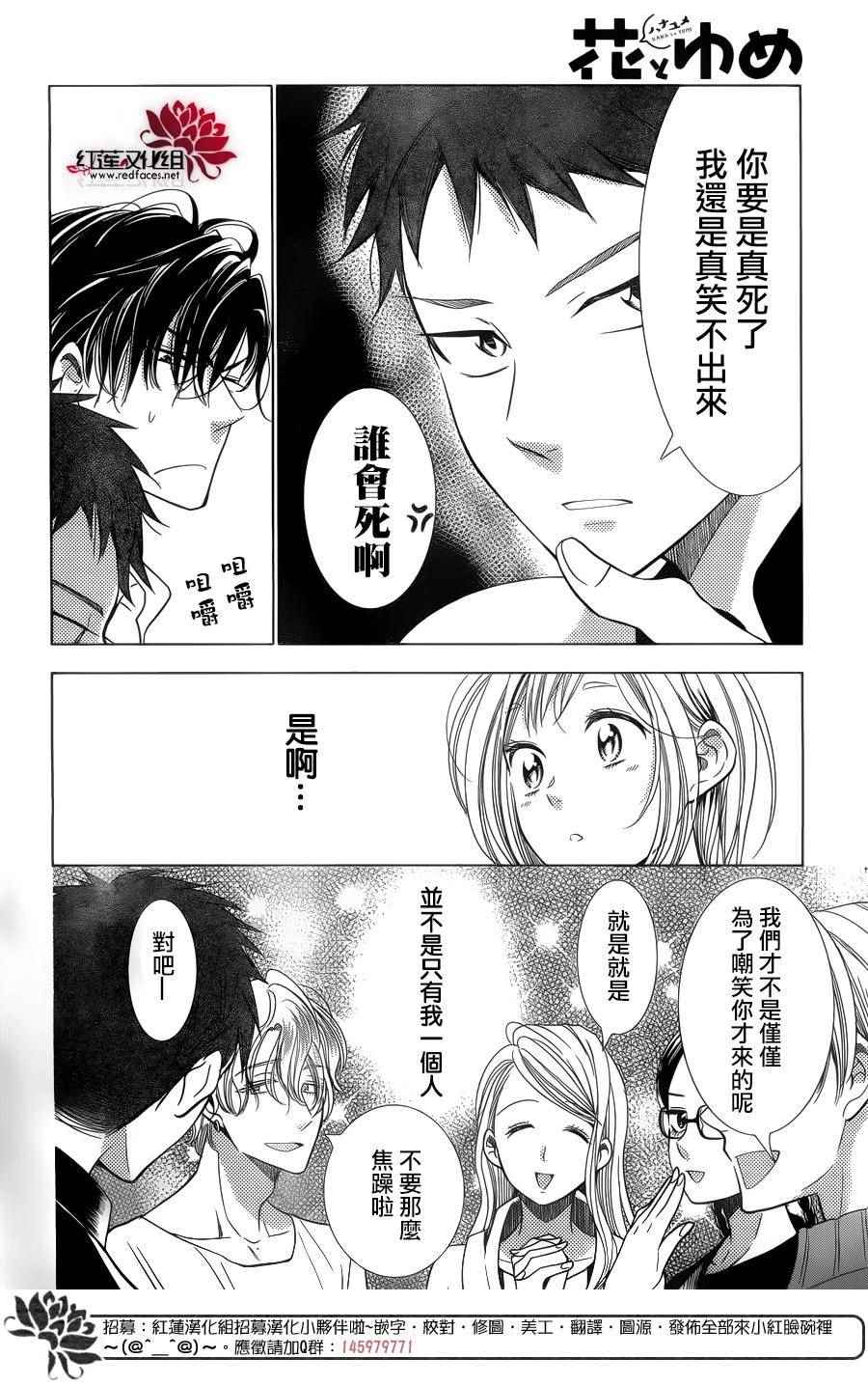 《高岭与花》漫画最新章节第37话免费下拉式在线观看章节第【22】张图片