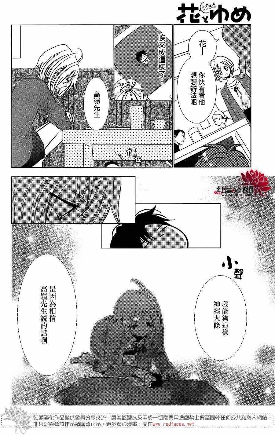 《高岭与花》漫画最新章节第26话免费下拉式在线观看章节第【23】张图片