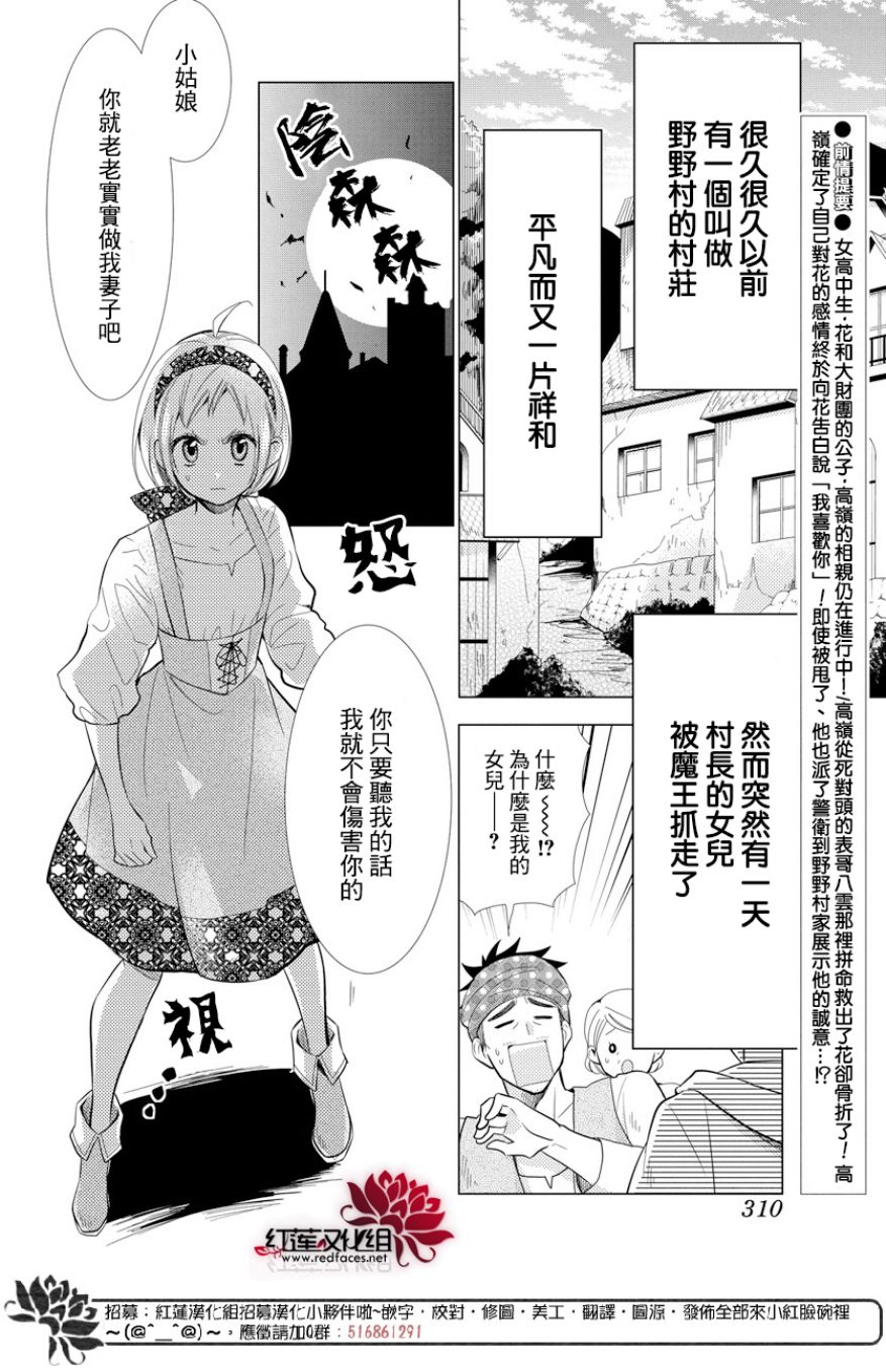 《高岭与花》漫画最新章节第67话免费下拉式在线观看章节第【2】张图片