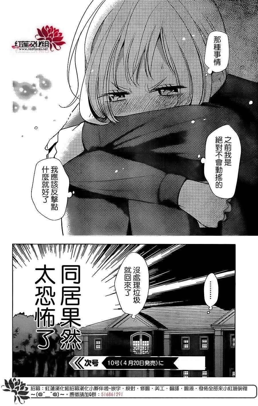 《高岭与花》漫画最新章节第46话免费下拉式在线观看章节第【29】张图片