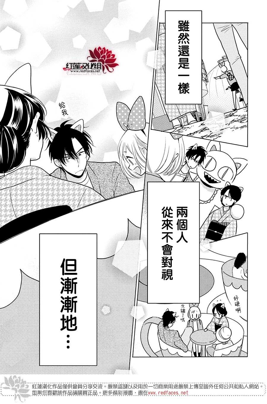 《高岭与花》漫画最新章节第84话免费下拉式在线观看章节第【22】张图片