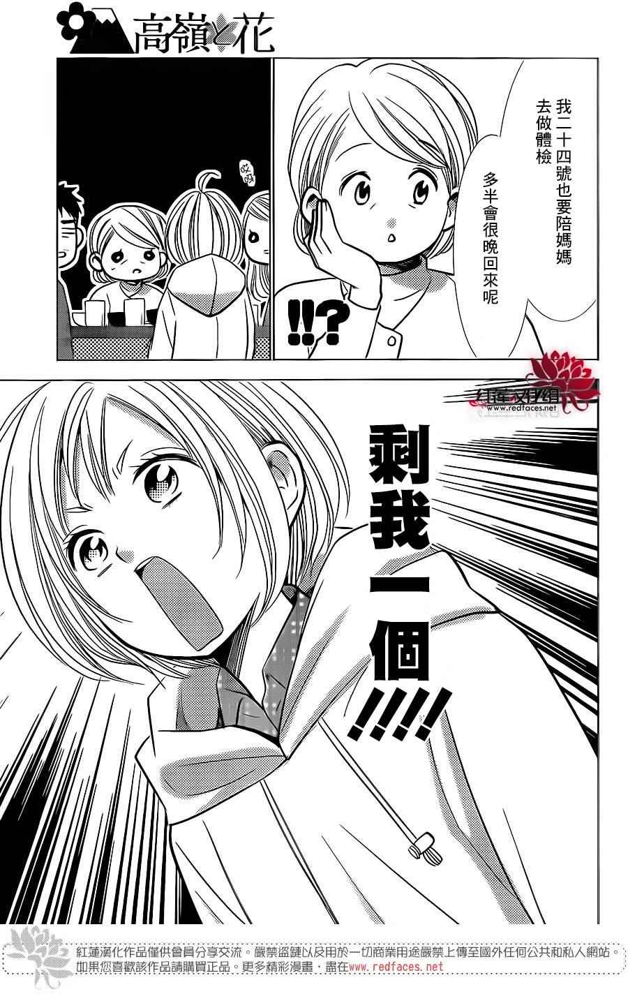 《高岭与花》漫画最新章节第24话免费下拉式在线观看章节第【5】张图片