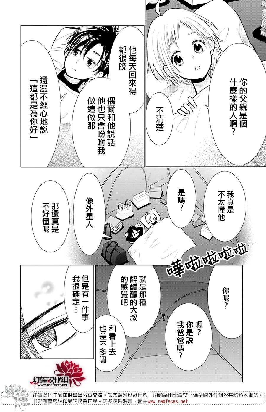 《高岭与花》漫画最新章节第89话免费下拉式在线观看章节第【7】张图片