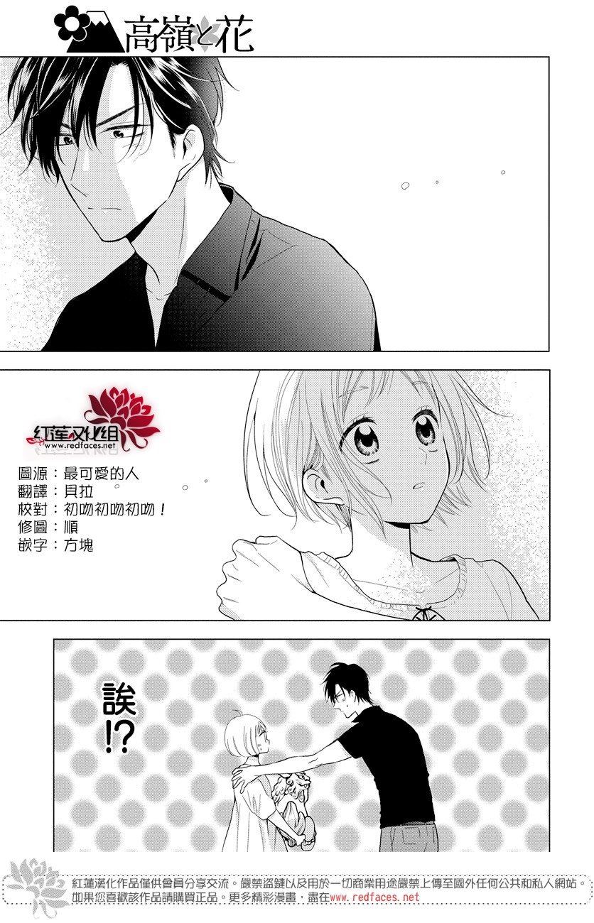 《高岭与花》漫画最新章节第77话免费下拉式在线观看章节第【23】张图片