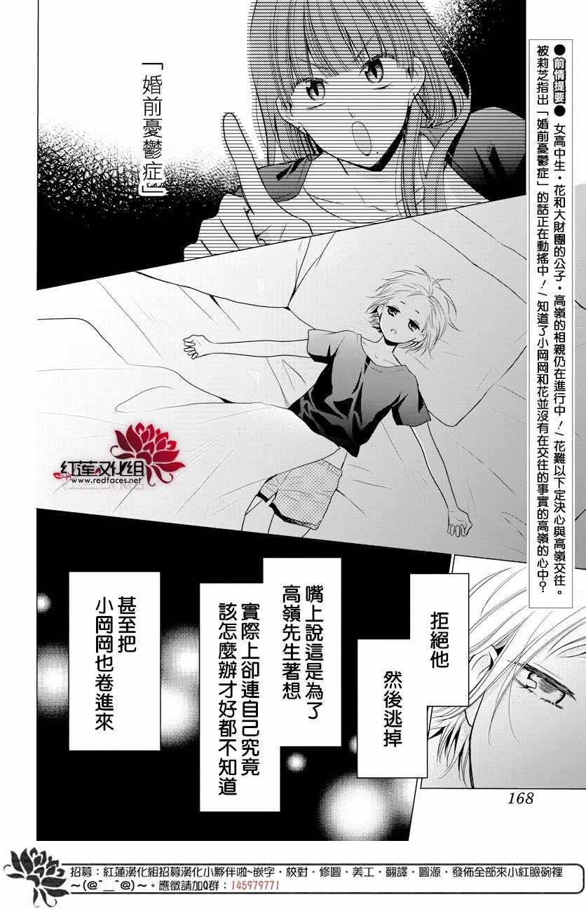 《高岭与花》漫画最新章节第70话免费下拉式在线观看章节第【2】张图片