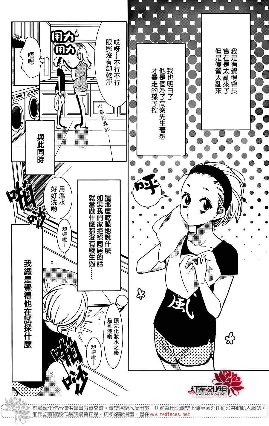 《高岭与花》漫画最新章节第48话免费下拉式在线观看章节第【3】张图片