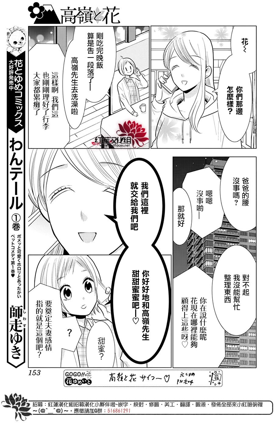 《高岭与花》漫画最新章节第97话免费下拉式在线观看章节第【12】张图片