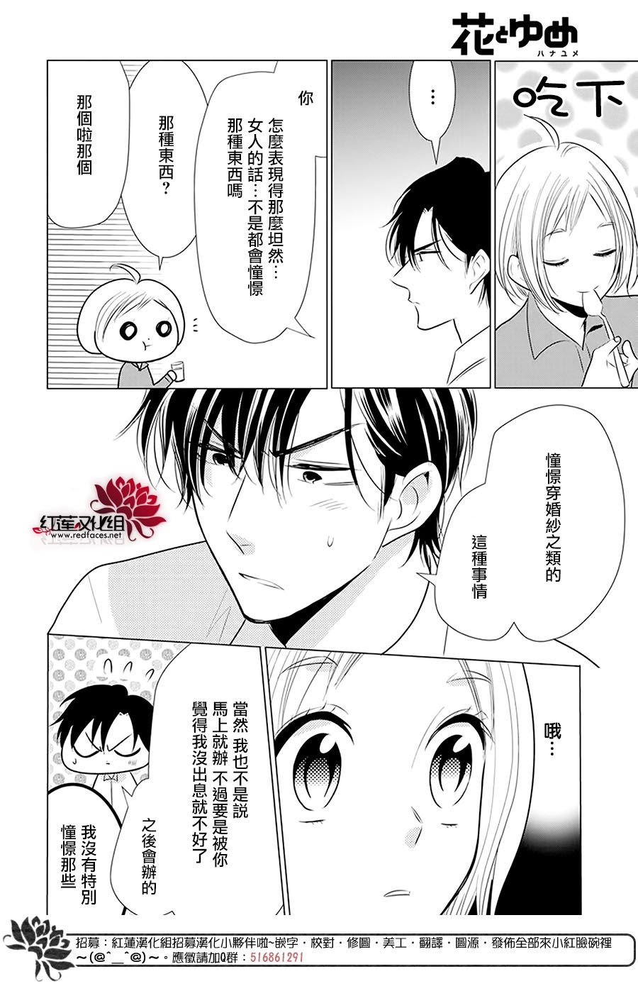 《高岭与花》漫画最新章节第98话免费下拉式在线观看章节第【26】张图片