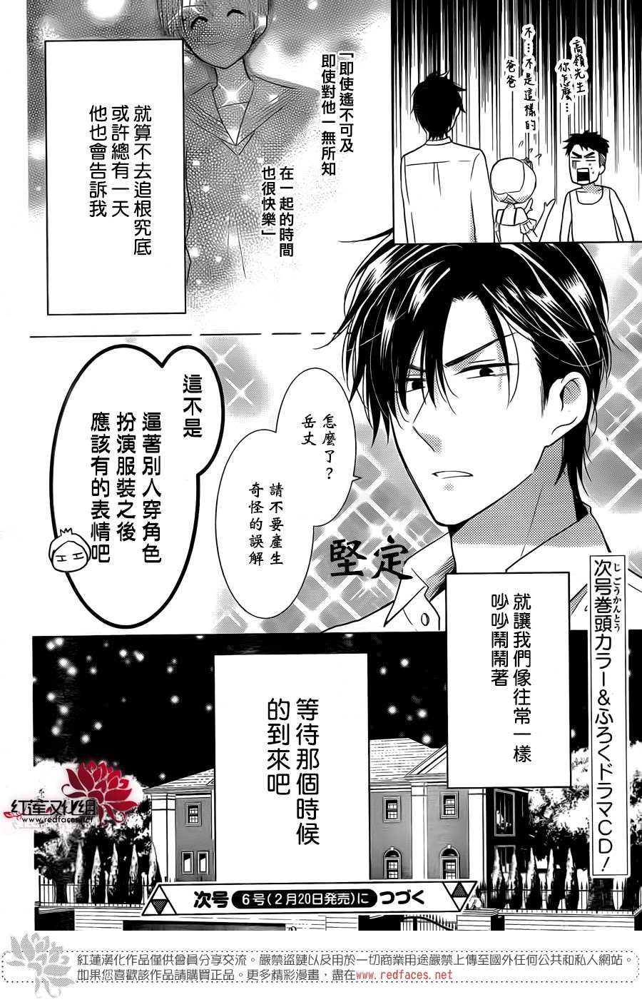 《高岭与花》漫画最新章节第79话免费下拉式在线观看章节第【31】张图片