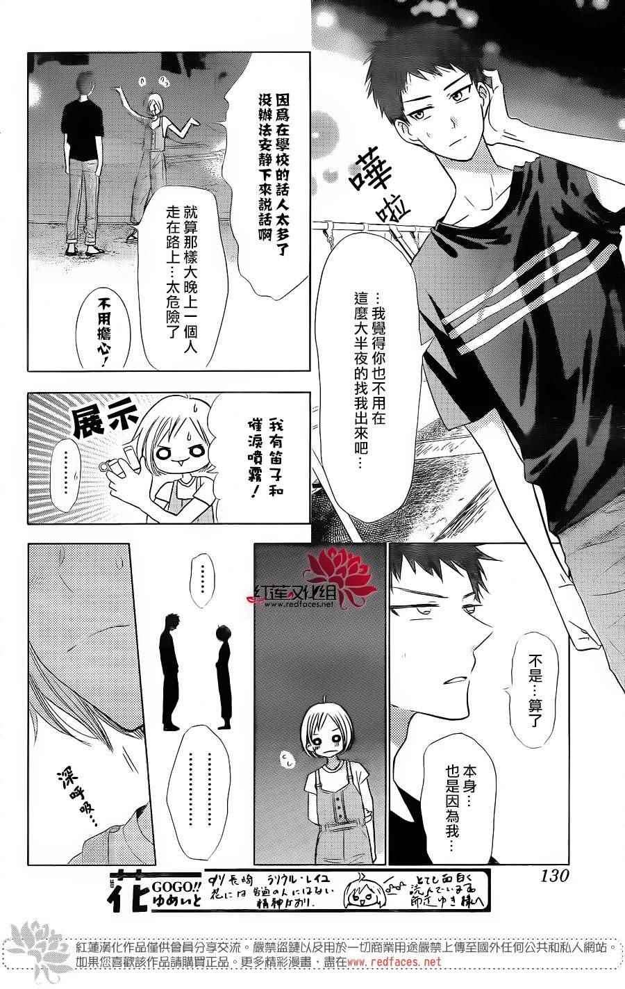 《高岭与花》漫画最新章节第52话免费下拉式在线观看章节第【21】张图片