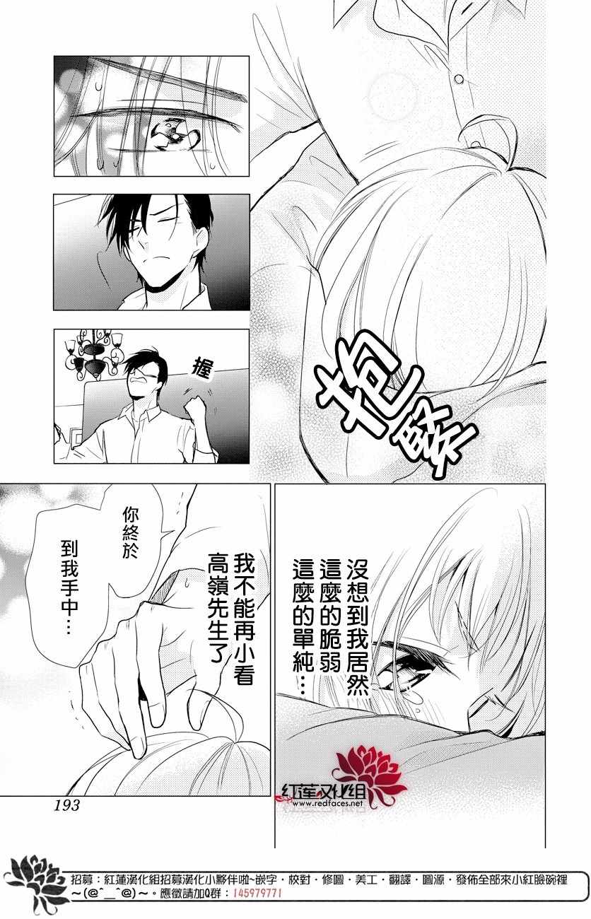 《高岭与花》漫画最新章节第70话免费下拉式在线观看章节第【26】张图片