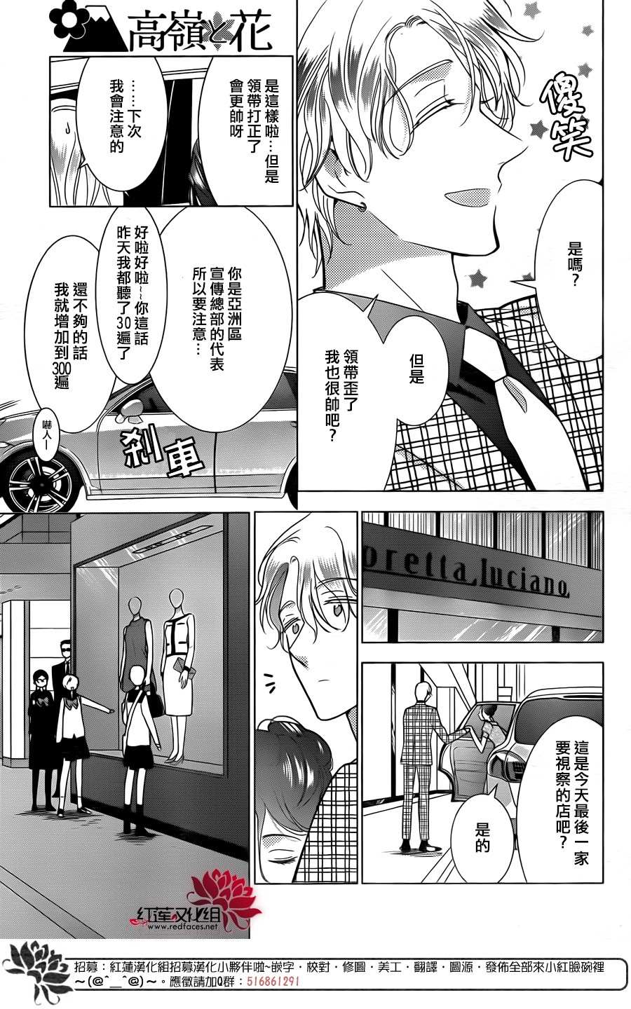 《高岭与花》漫画最新章节第79话免费下拉式在线观看章节第【6】张图片