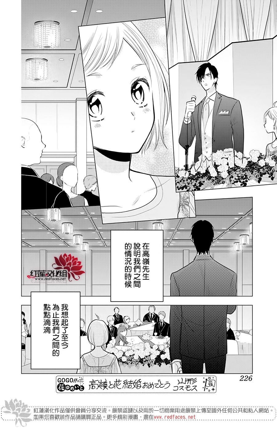 《高岭与花》漫画最新章节第100话免费下拉式在线观看章节第【21】张图片