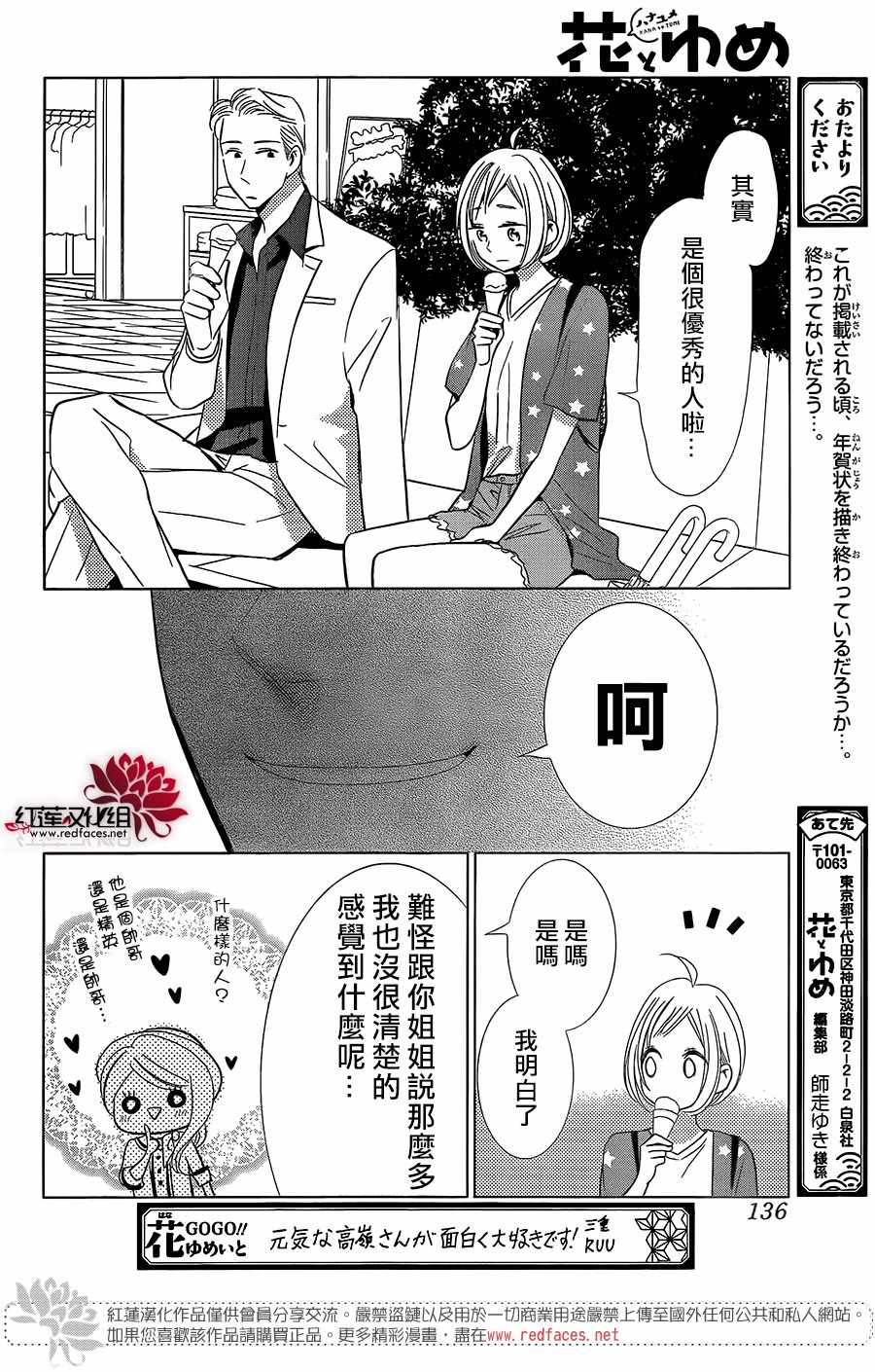 《高岭与花》漫画最新章节第60话免费下拉式在线观看章节第【28】张图片