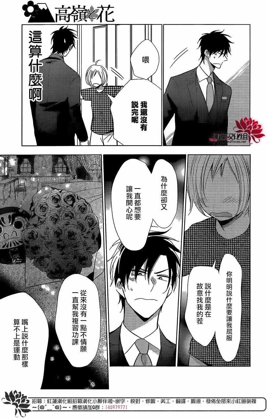 《高岭与花》漫画最新章节第59话免费下拉式在线观看章节第【22】张图片