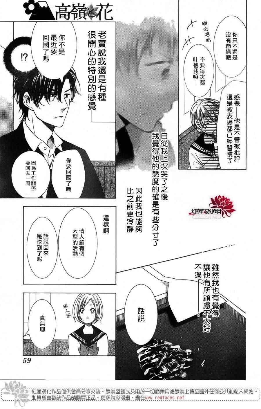 《高岭与花》漫画最新章节第39话免费下拉式在线观看章节第【15】张图片