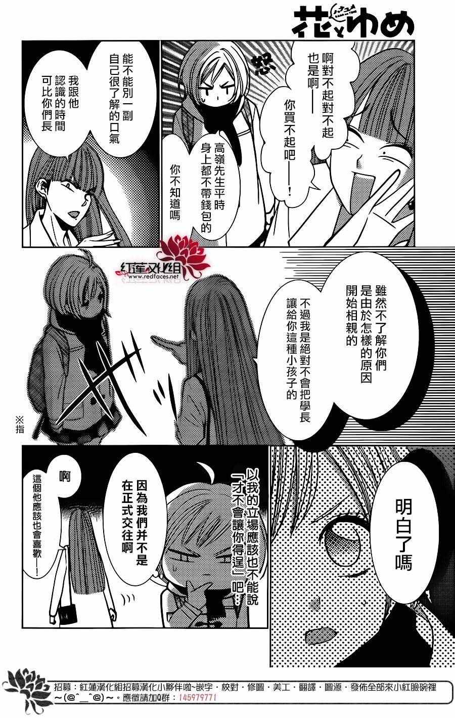 《高岭与花》漫画最新章节第25话免费下拉式在线观看章节第【19】张图片