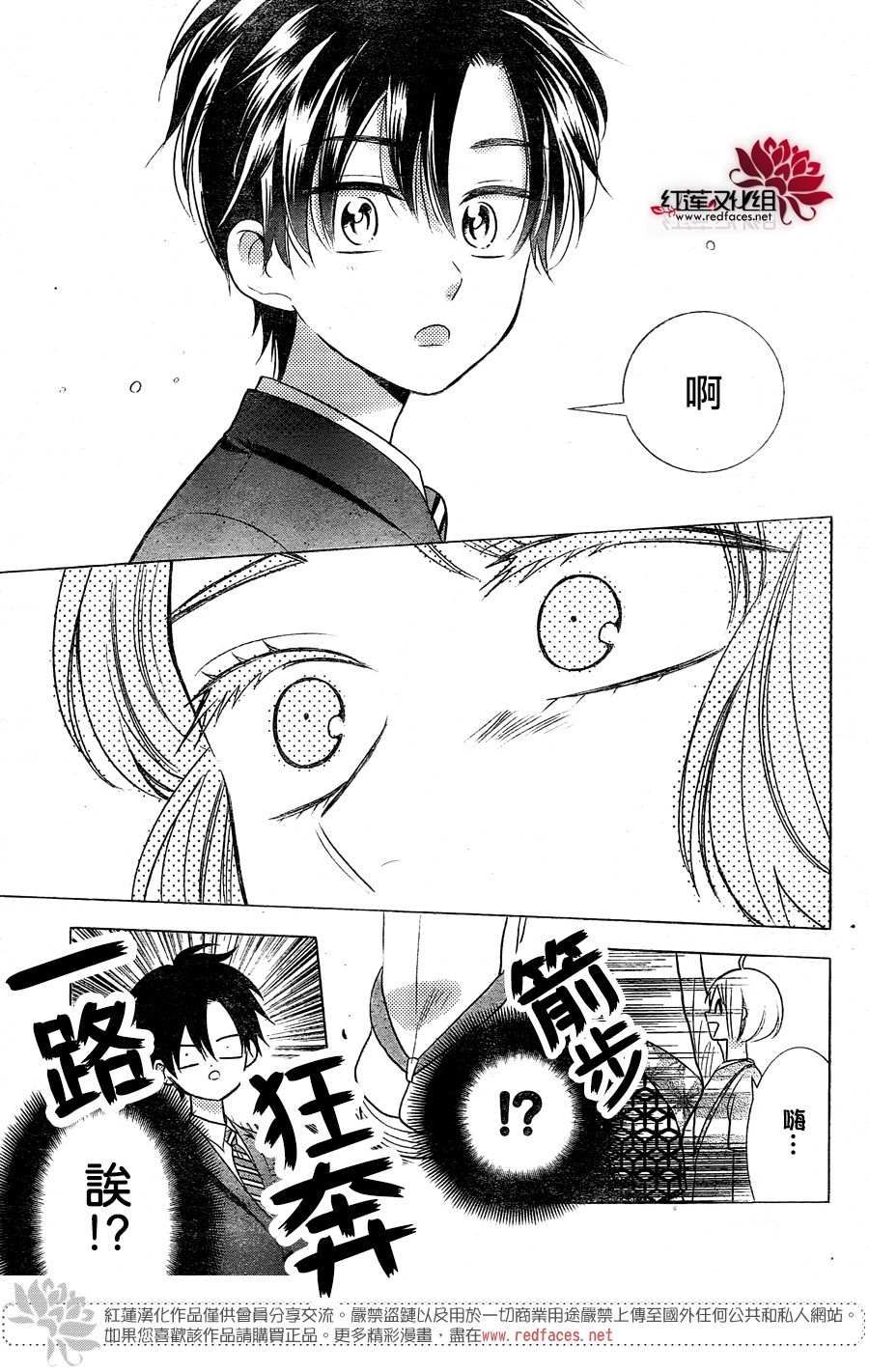 《高岭与花》漫画最新章节第81话免费下拉式在线观看章节第【15】张图片