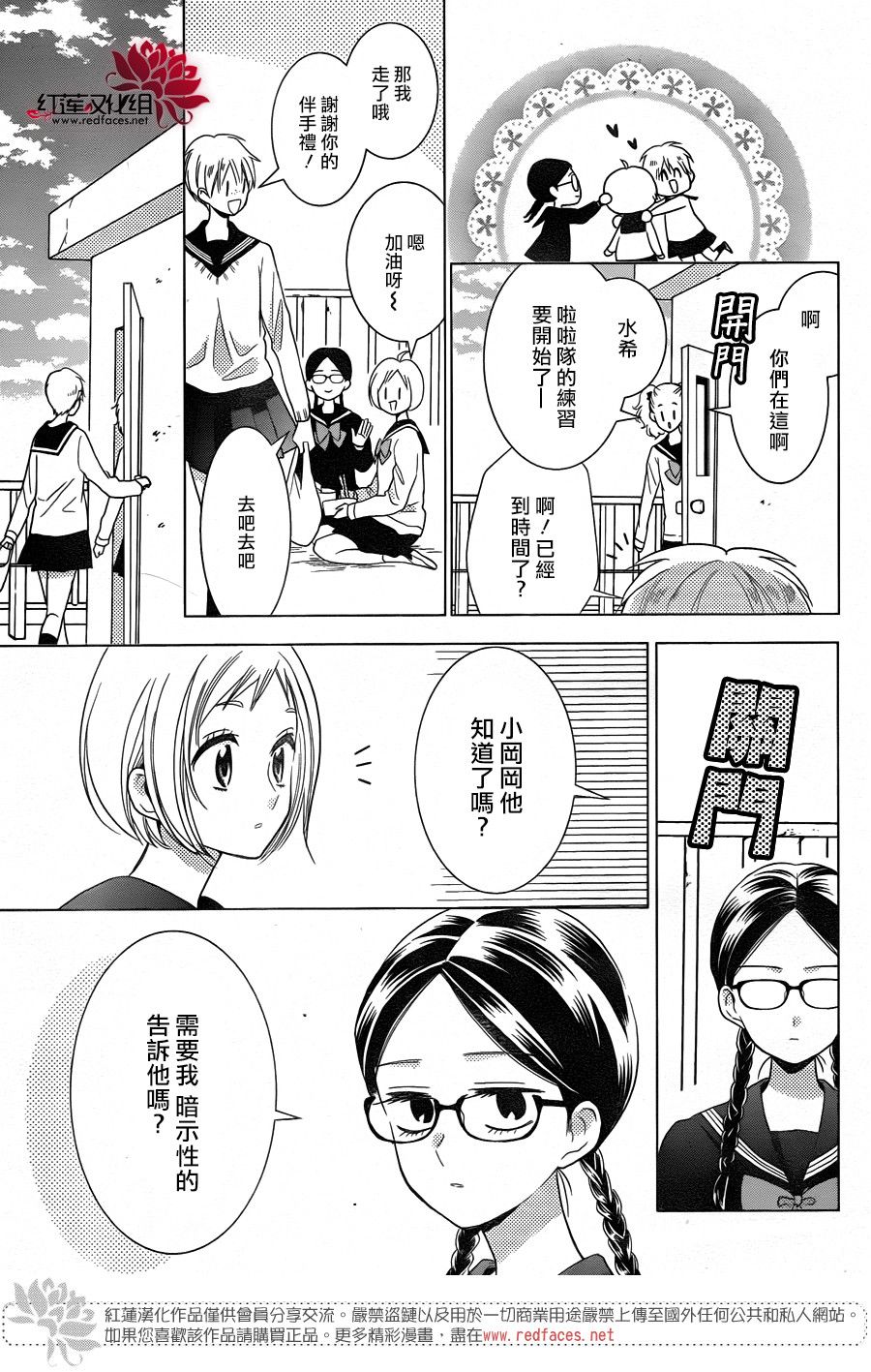 《高岭与花》漫画最新章节第78话免费下拉式在线观看章节第【11】张图片