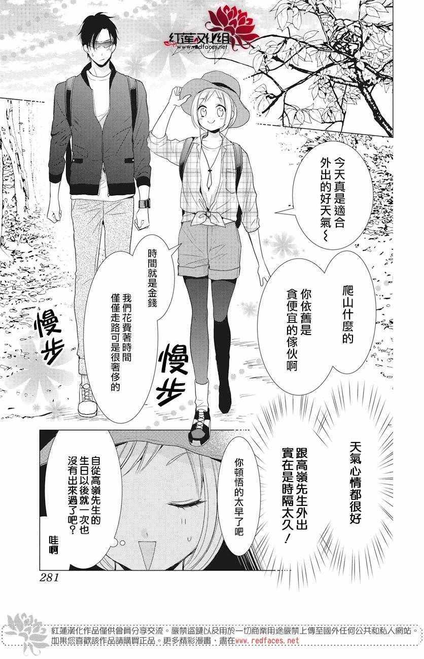 《高岭与花》漫画最新章节第72话免费下拉式在线观看章节第【11】张图片