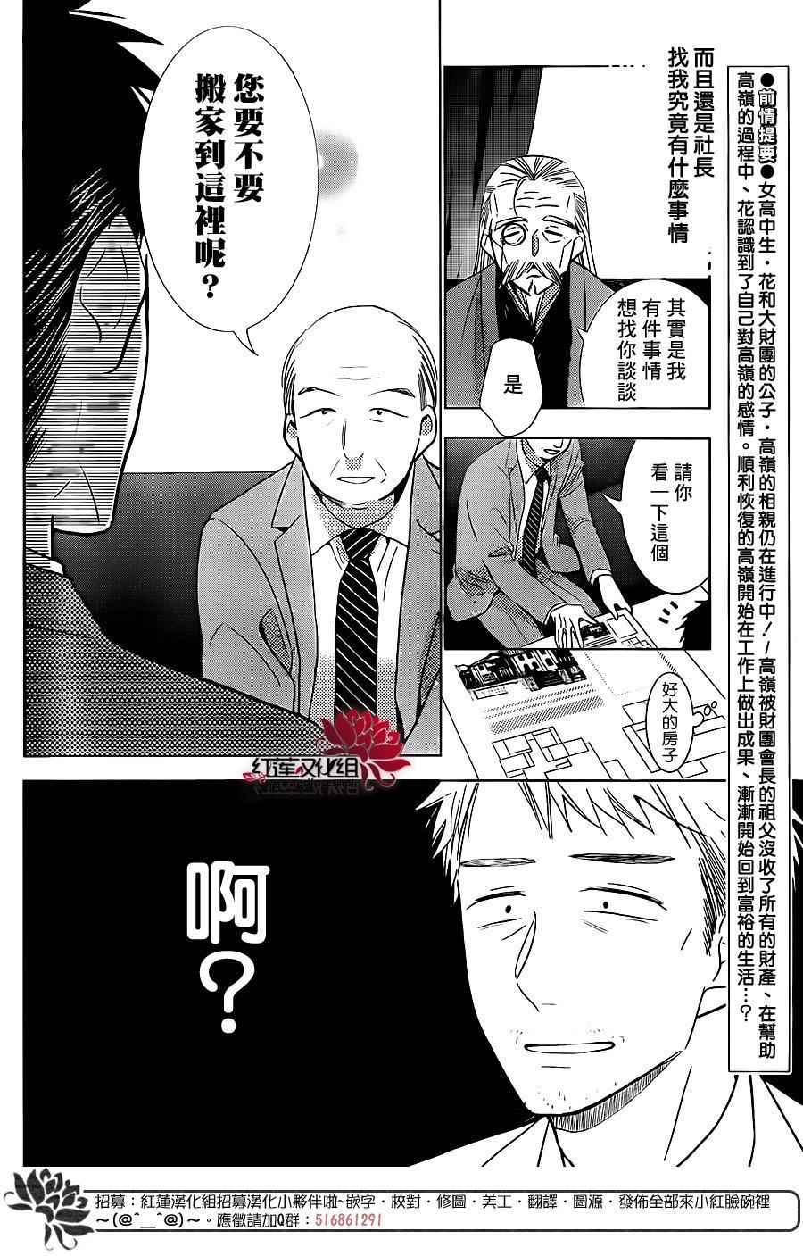 《高岭与花》漫画最新章节第45话免费下拉式在线观看章节第【5】张图片