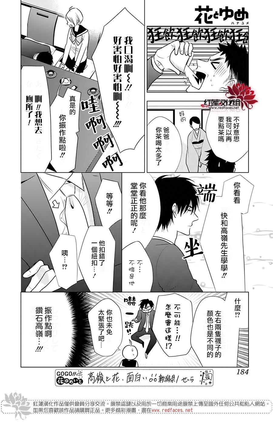 《高岭与花》漫画最新章节第94话免费下拉式在线观看章节第【11】张图片