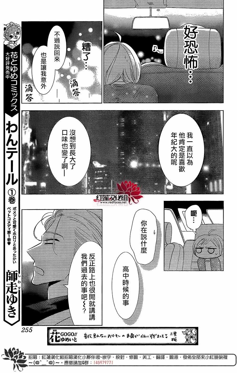 《高岭与花》漫画最新章节第61话免费下拉式在线观看章节第【15】张图片