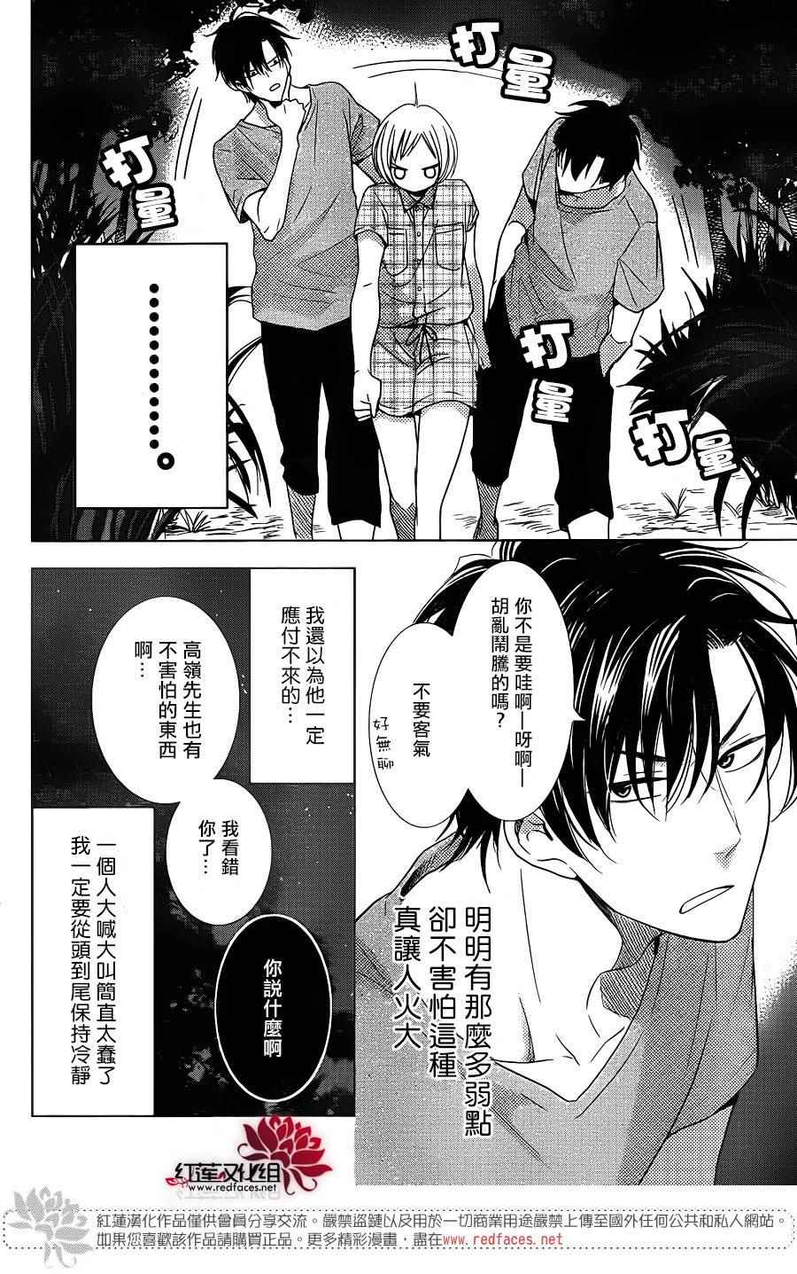 《高岭与花》漫画最新章节第16话免费下拉式在线观看章节第【14】张图片