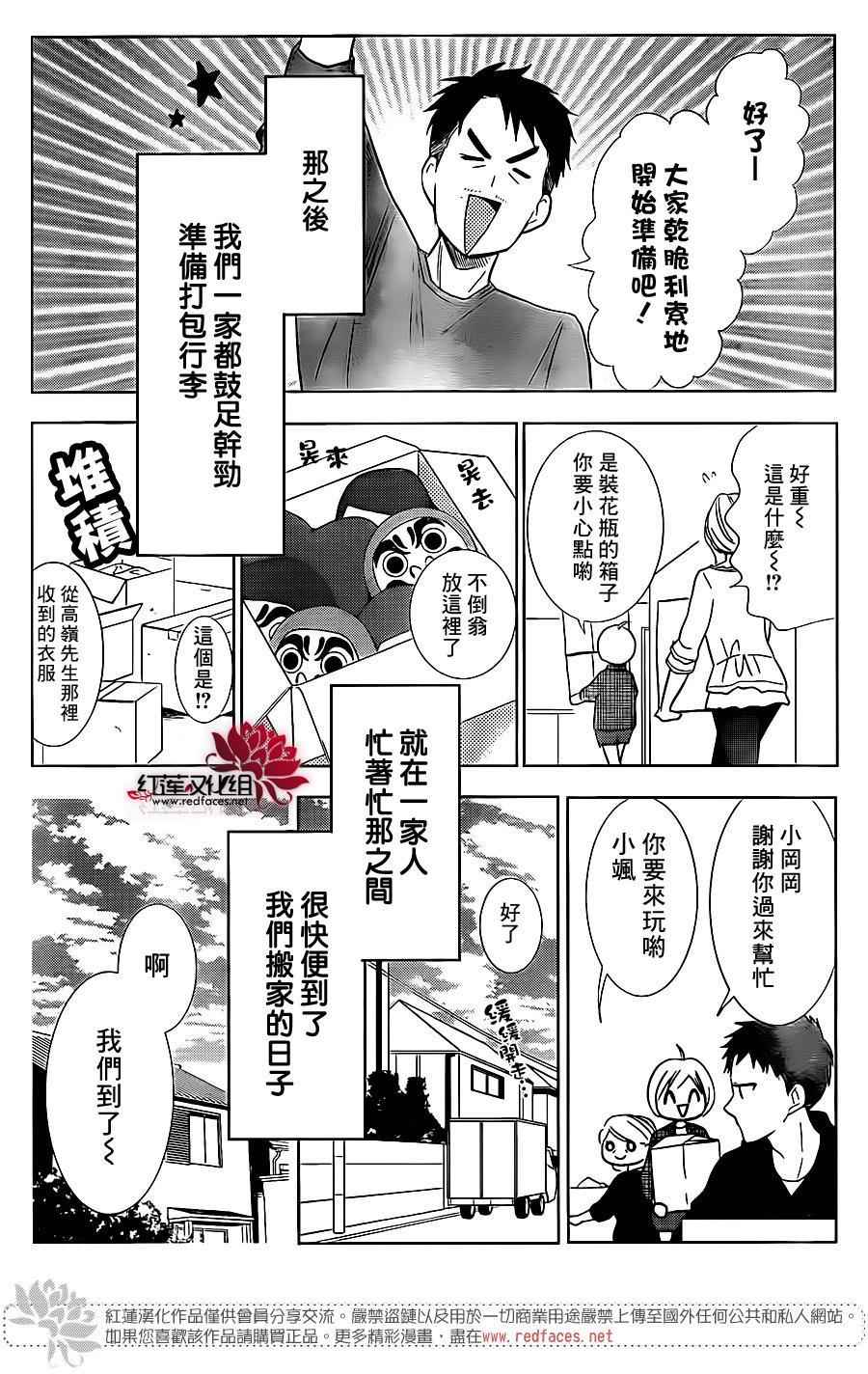 《高岭与花》漫画最新章节第45话免费下拉式在线观看章节第【20】张图片