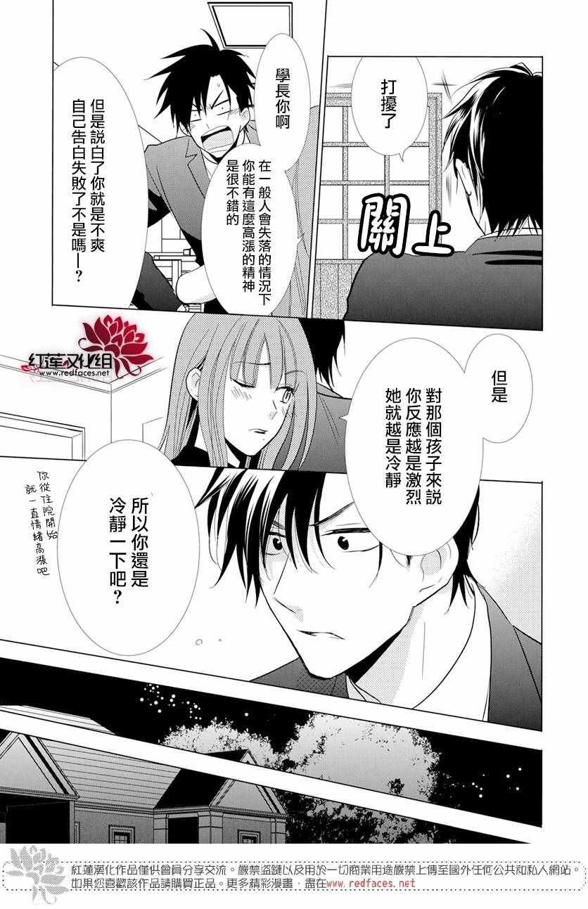 《高岭与花》漫画最新章节第68话免费下拉式在线观看章节第【3】张图片