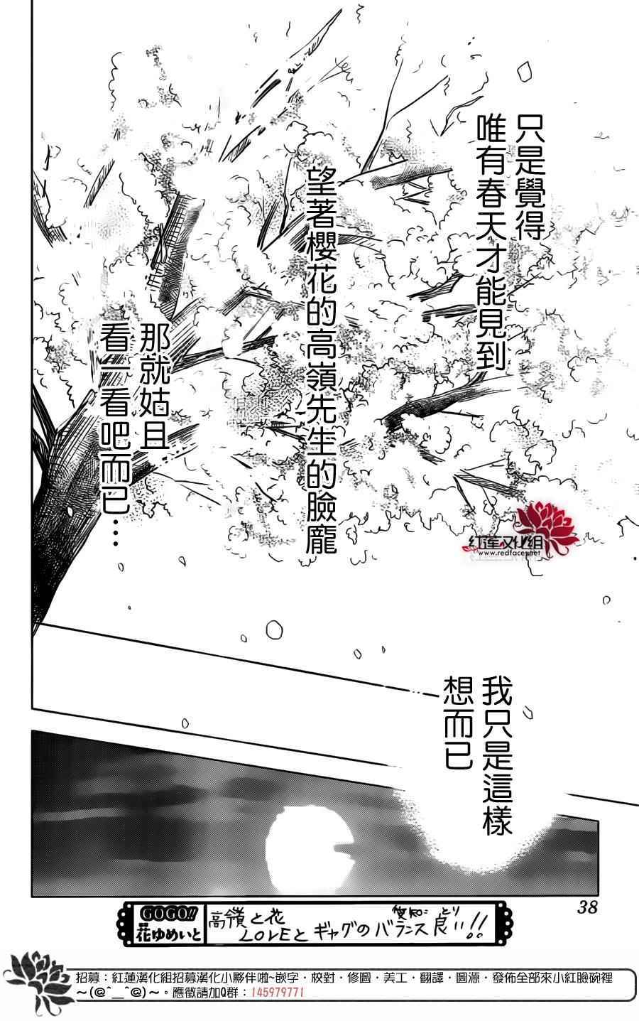 《高岭与花》漫画最新章节第8话免费下拉式在线观看章节第【29】张图片