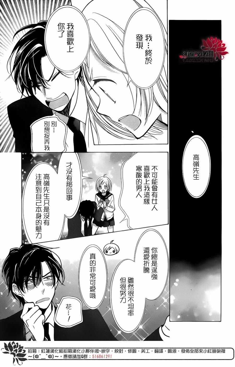 《高岭与花》漫画最新章节第36话免费下拉式在线观看章节第【12】张图片