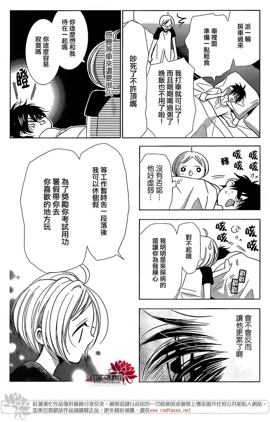 《高岭与花》漫画最新章节第13话免费下拉式在线观看章节第【28】张图片