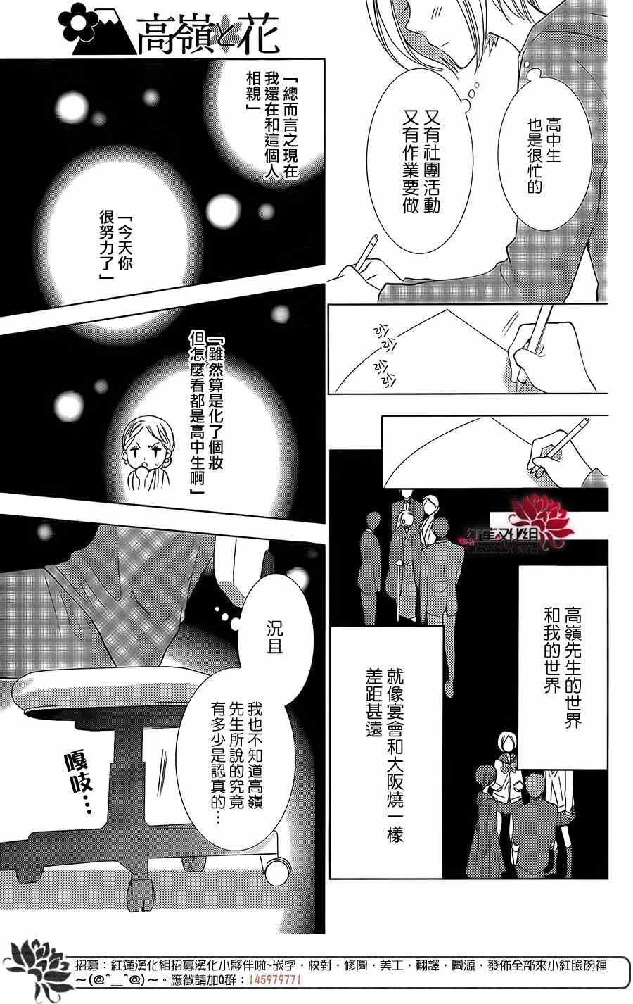 《高岭与花》漫画最新章节第7话免费下拉式在线观看章节第【14】张图片