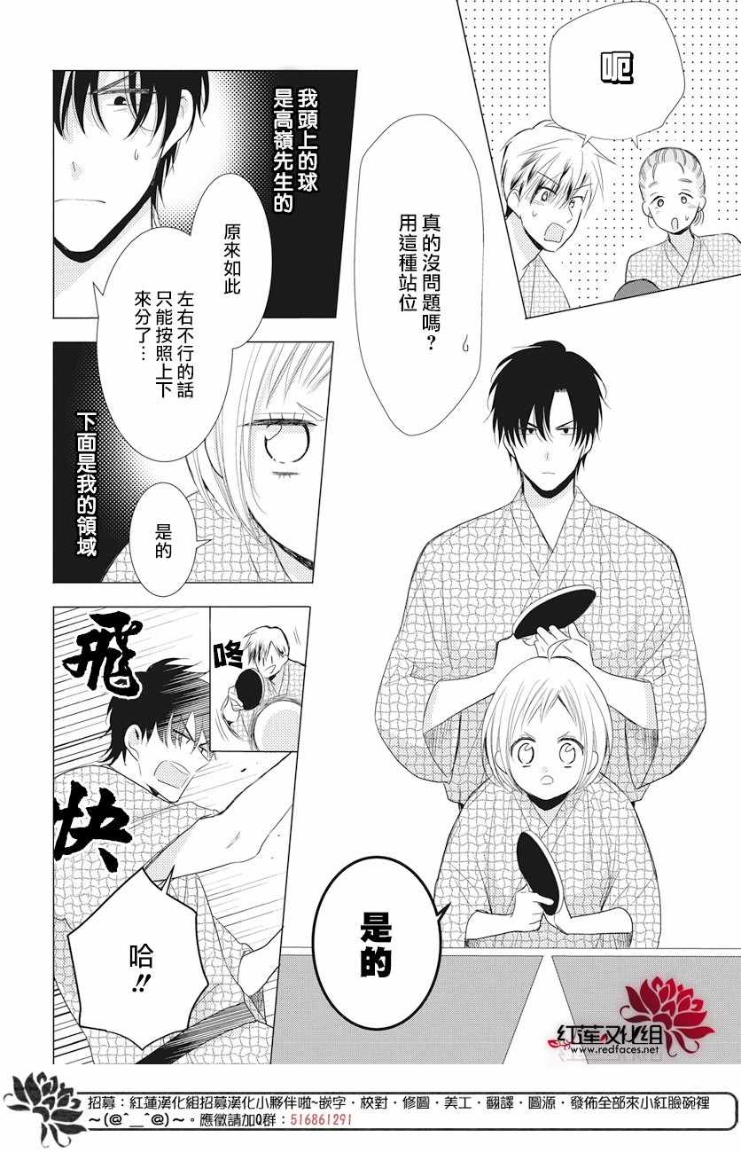 《高岭与花》漫画最新章节第74话免费下拉式在线观看章节第【17】张图片