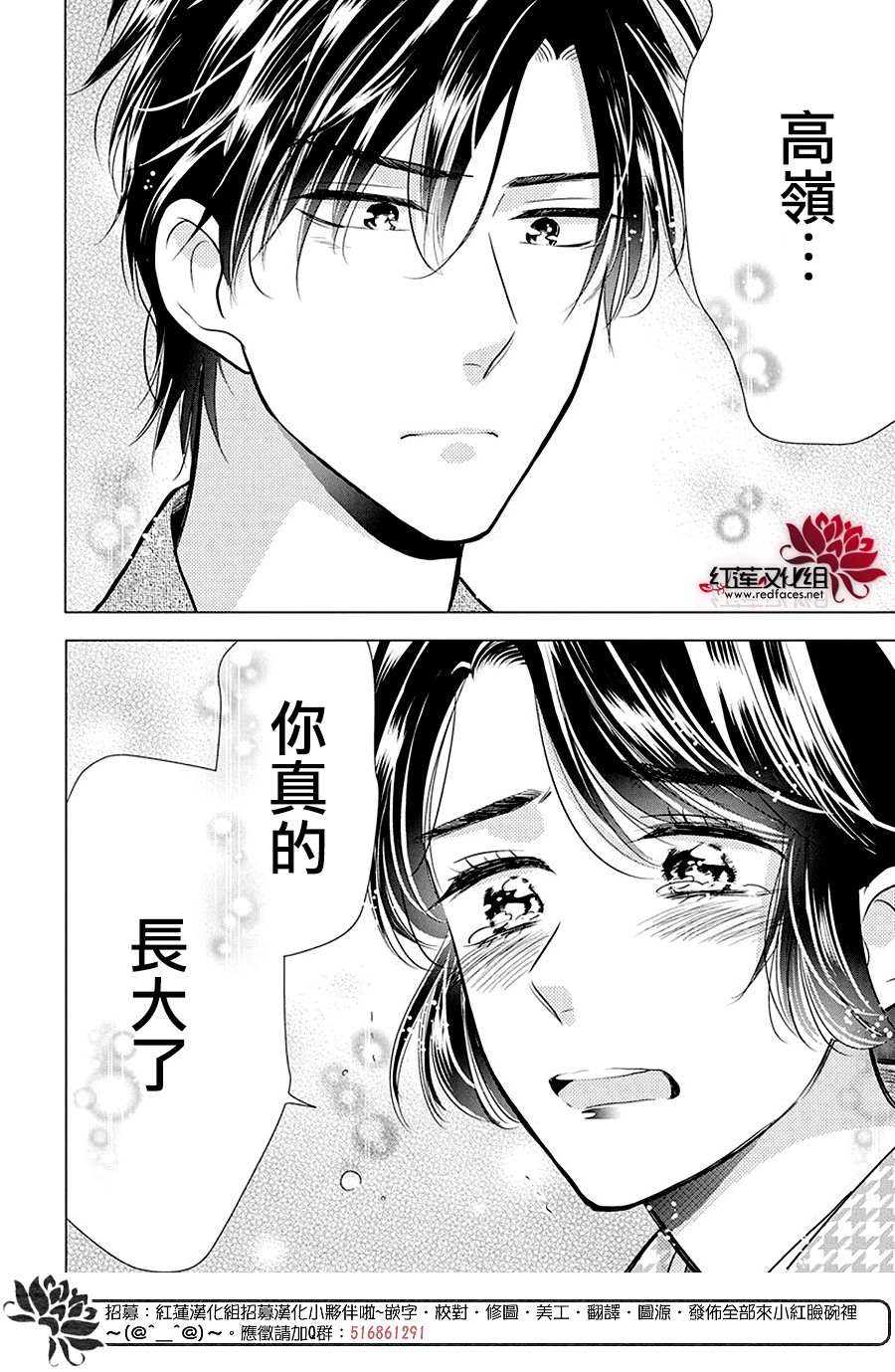 《高岭与花》漫画最新章节第84话免费下拉式在线观看章节第【29】张图片