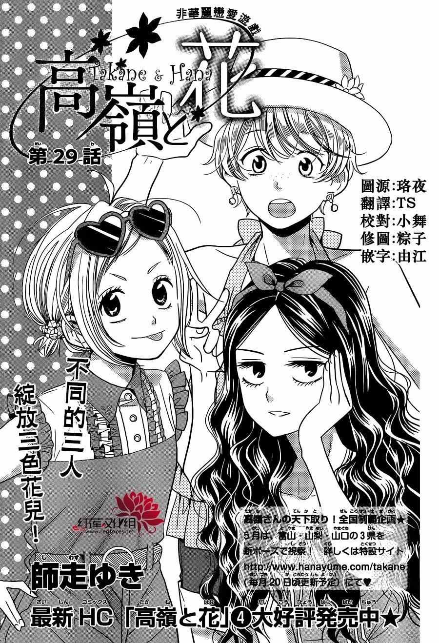 《高岭与花》漫画最新章节第29话免费下拉式在线观看章节第【1】张图片