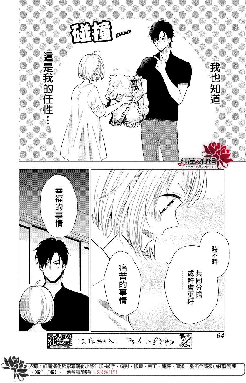 《高岭与花》漫画最新章节第77话免费下拉式在线观看章节第【18】张图片