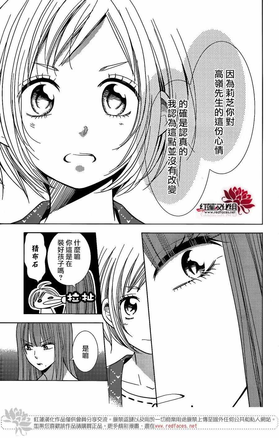 《高岭与花》漫画最新章节第27话免费下拉式在线观看章节第【13】张图片