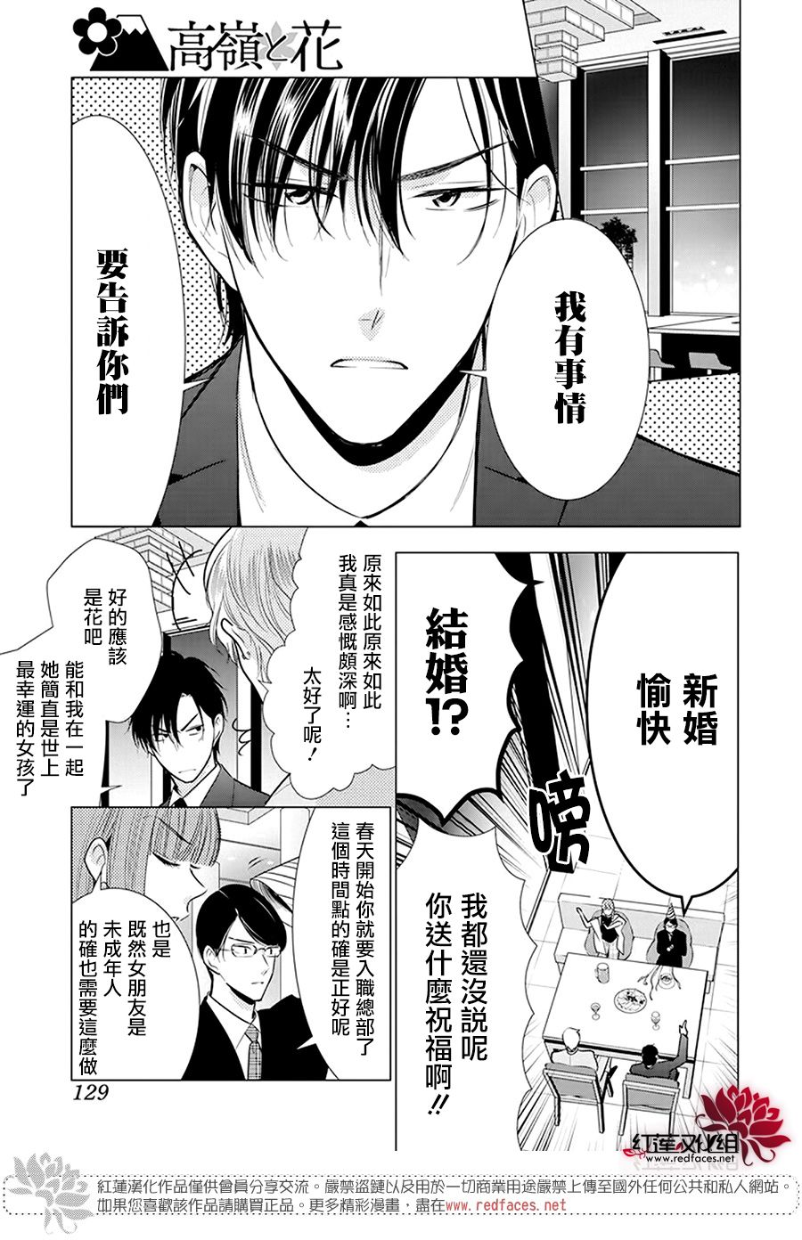 《高岭与花》漫画最新章节第96话免费下拉式在线观看章节第【7】张图片