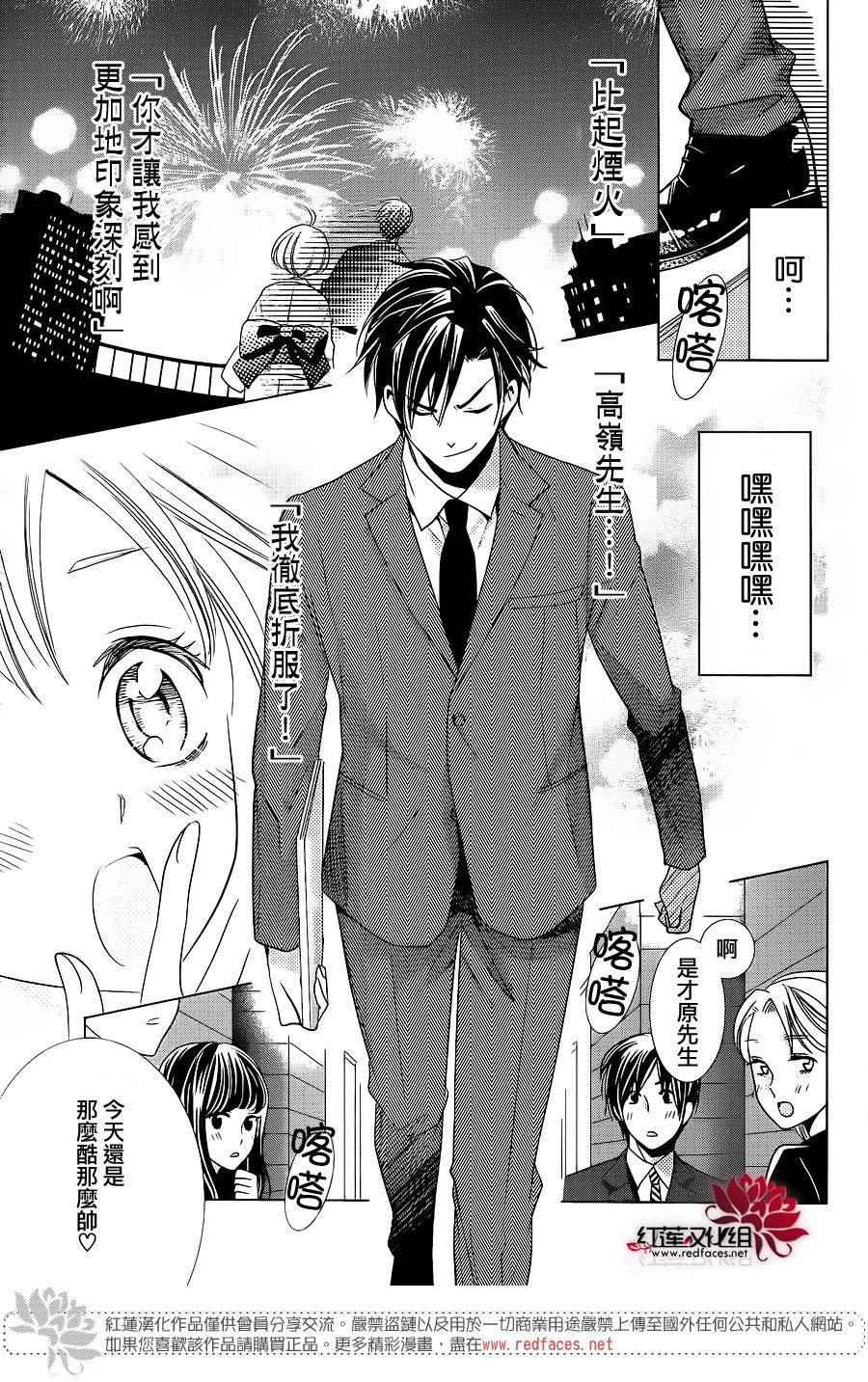 《高岭与花》漫画最新章节番外篇02免费下拉式在线观看章节第【5】张图片