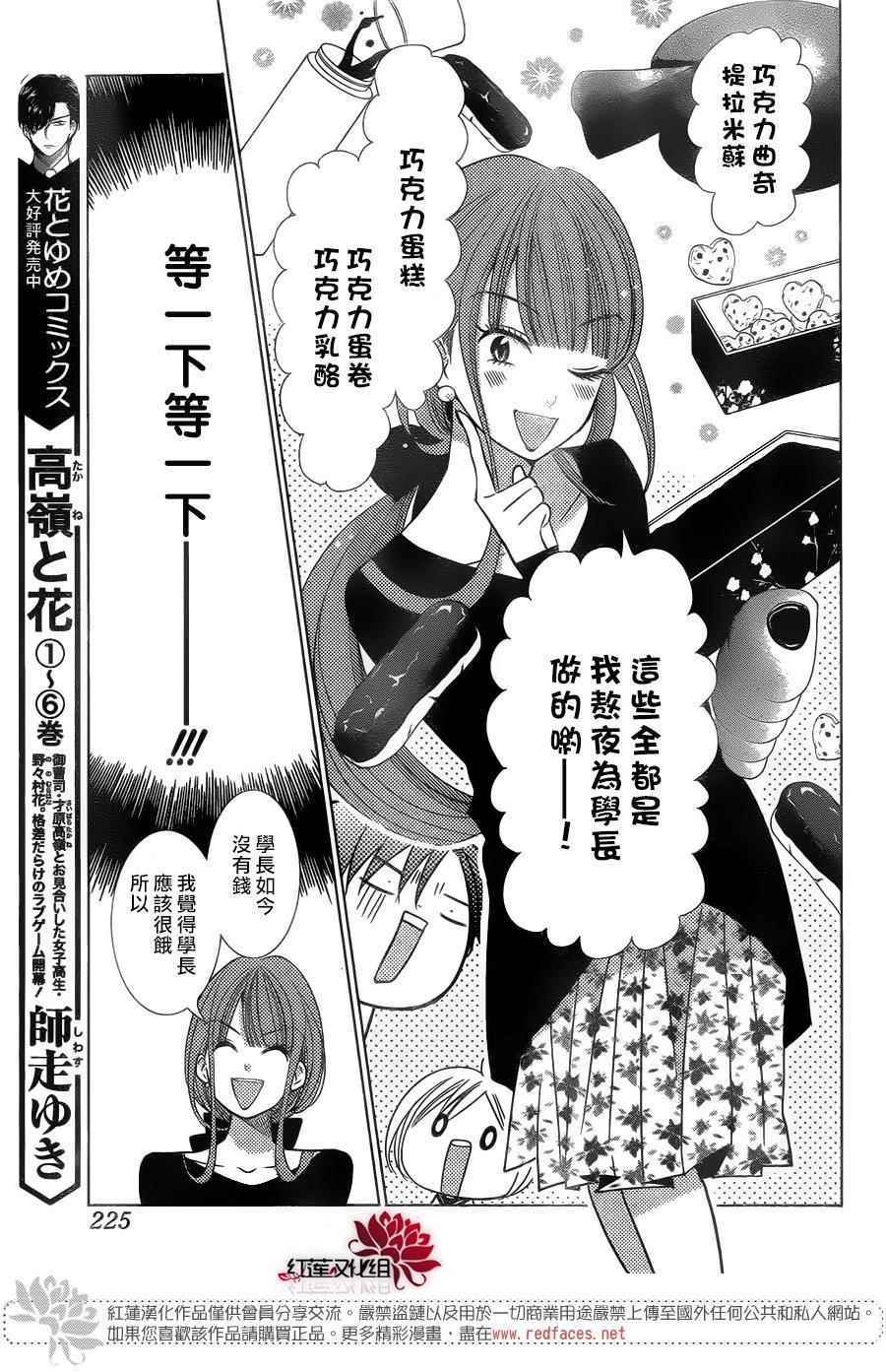 《高岭与花》漫画最新章节第40话免费下拉式在线观看章节第【11】张图片