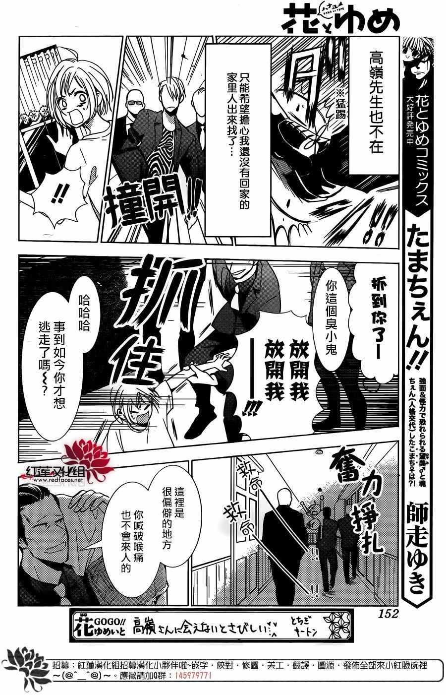 《高岭与花》漫画最新章节第62话免费下拉式在线观看章节第【11】张图片