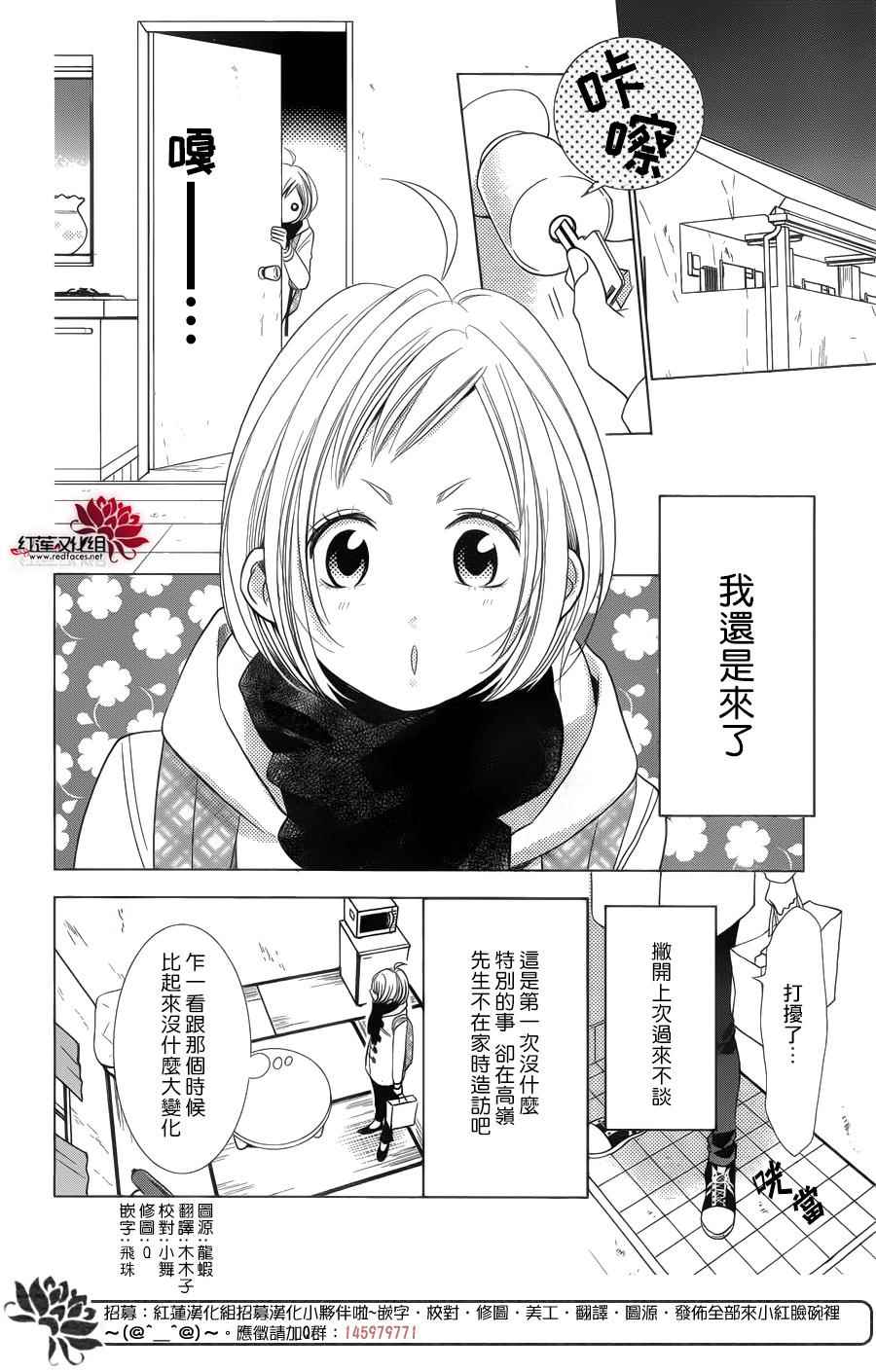 《高岭与花》漫画最新章节第38话免费下拉式在线观看章节第【2】张图片